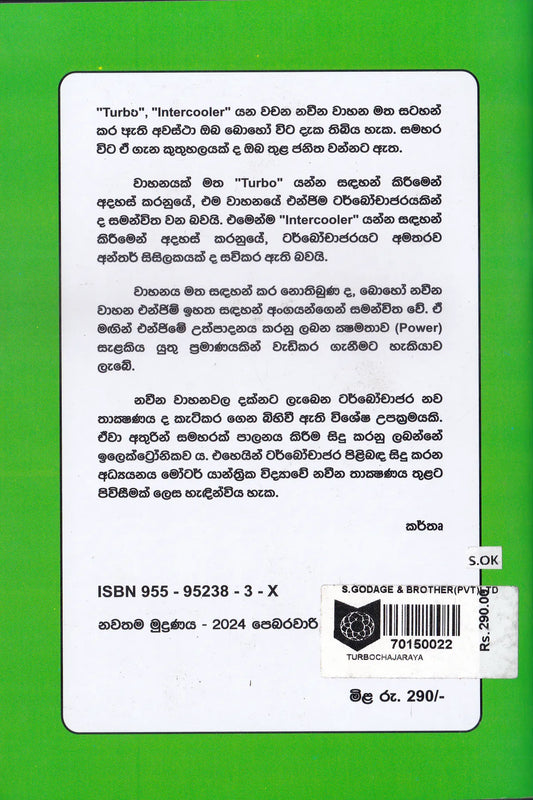 ටර්බෝචාජරය | Turbochargeraya
