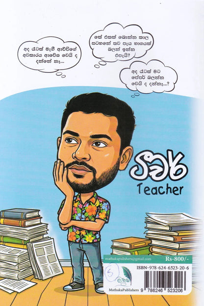 Teacher Kenek Badala Blant Asa Hithei | ටීච කෙනෙක් බැදලා බලන්ට ආසා හිතෙයි