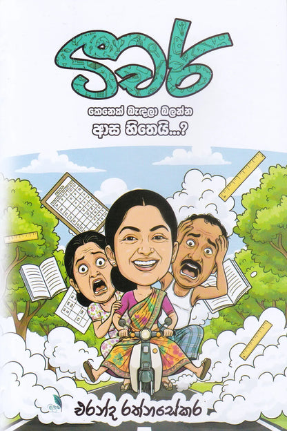 Teacher Kenek Badala Blant Asa Hithei | ටීච කෙනෙක් බැදලා බලන්ට ආසා හිතෙයි