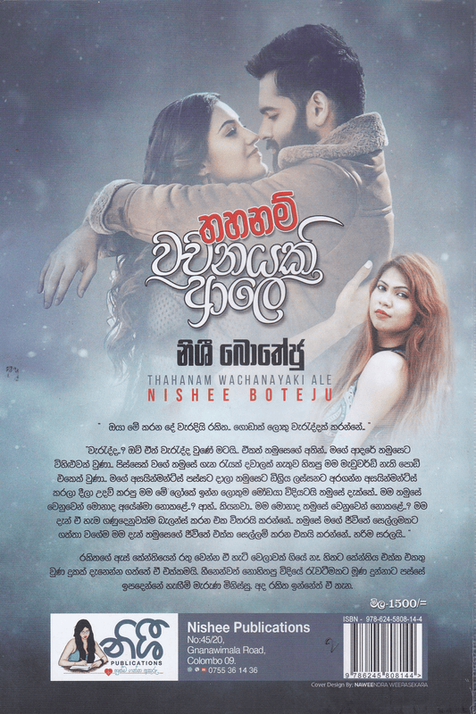 තහනම් වචනයකි ආලේ | Thahanam Wachanayak Ale