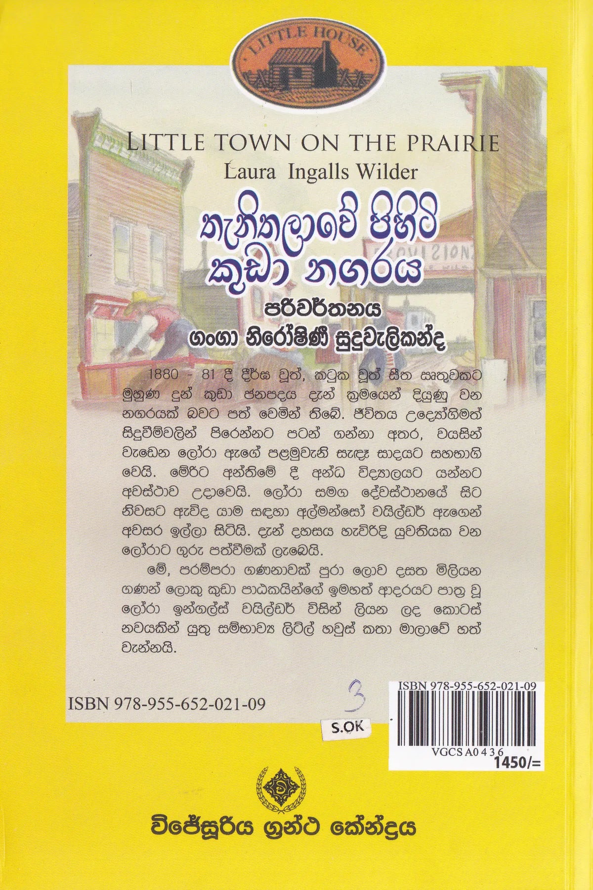 තැනිතලාවේ පිහිටි කුඩා නගරය | Thanithalawe Pihiti Kuda Nagaraya