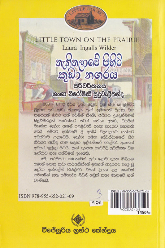 තැනිතලාවේ පිහිටි කුඩා නගරය | Thanithalawe Pihiti Kuda Nagaraya