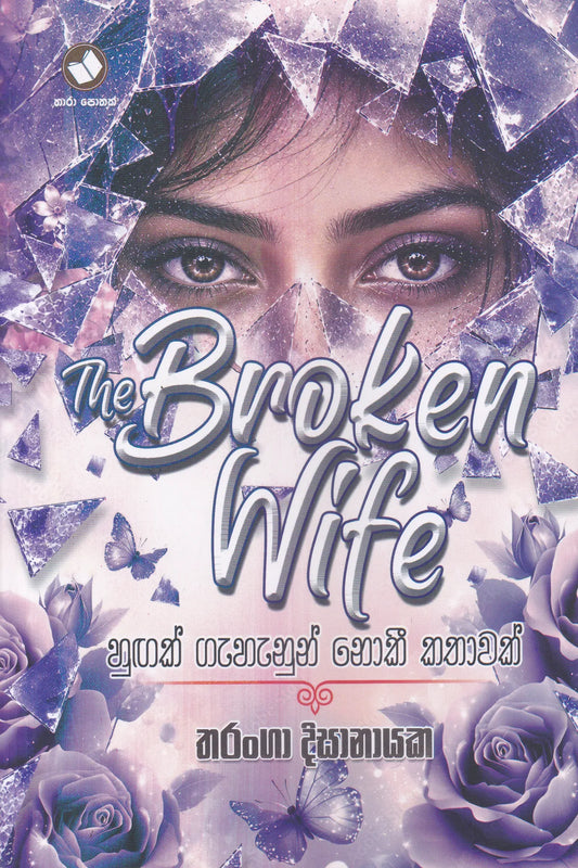 The Broken Wife