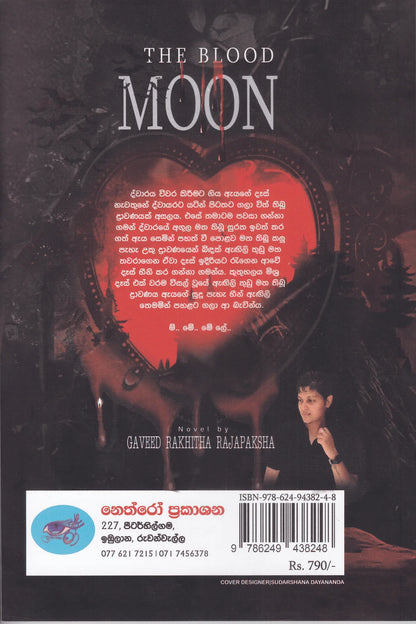 ද බ්ලඩ් මූන් | The Blood Moon – Seevali Bookshop (Pvt) Ltd