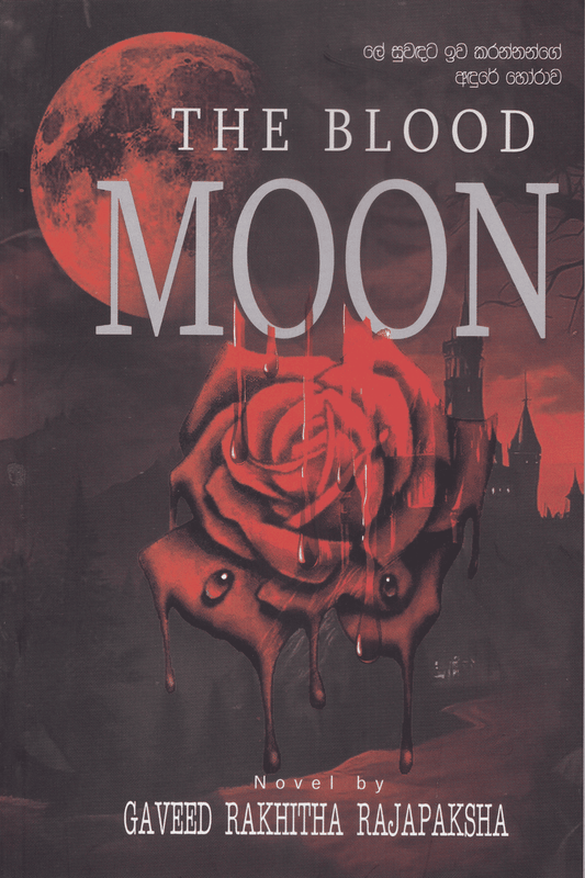 ද බ්ලඩ් මූන් | The Blood Moon