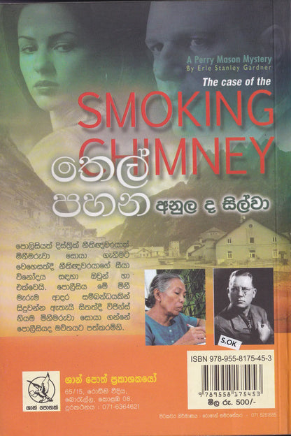 තෙල් පහණ | Thel Pahana