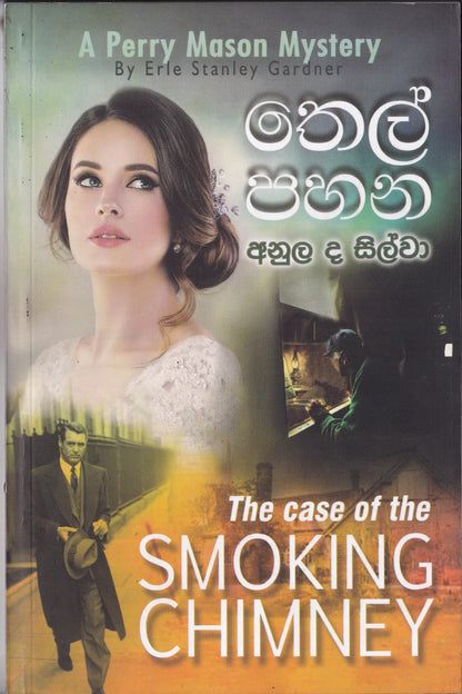 තෙල් පහණ | Thel Pahana