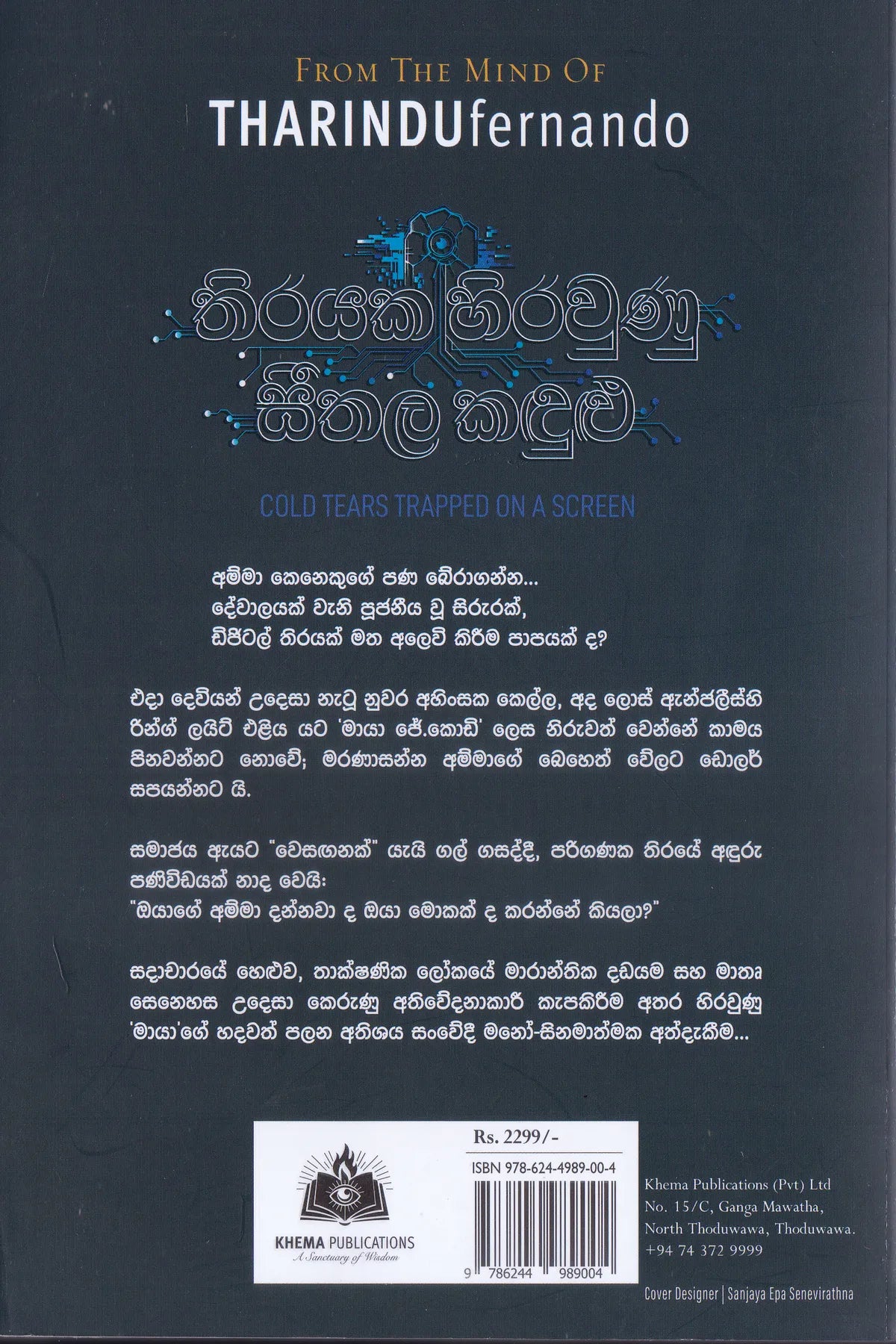 තිරයක සිරවුණු සීතල කඳුළු | Thirayaka Siraunu Seethala Kandulu