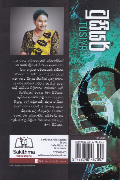 ටුසියර් | Tusiyr