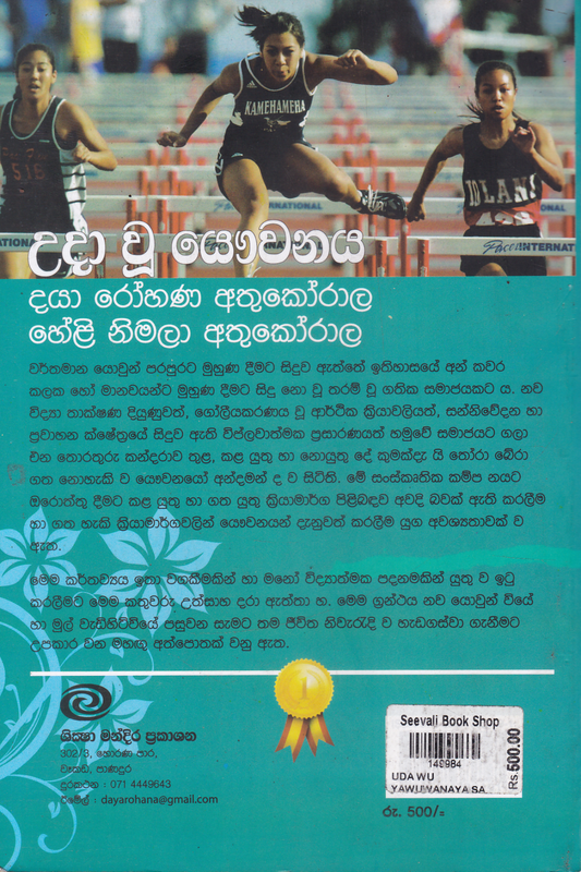 උදා වු යෞවනය : සාර්ථක කර ගත හැකි මග හා යොවුන්වියේ ගැටලු විසඳාගත හැකි මග |  Uda Wu Yauwanaya Sarthaka Karagatha Haki Maga