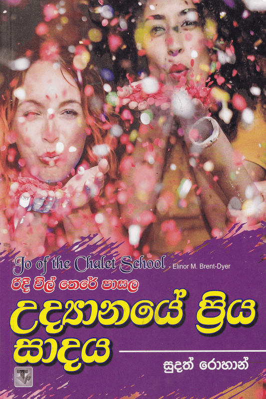 රිදී විල් තෙරේ පාසල 6  උද්‍යානයේ ප්‍රිය සාදය | Ridee Wil There Pasala- Udyanaye Priya Sadaya