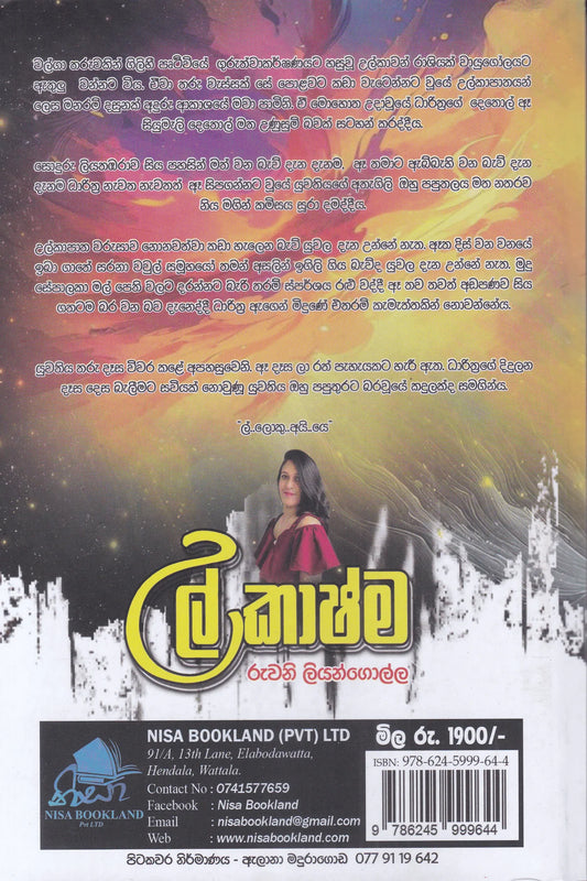උල්කාෂ්ම | Ulkashma
