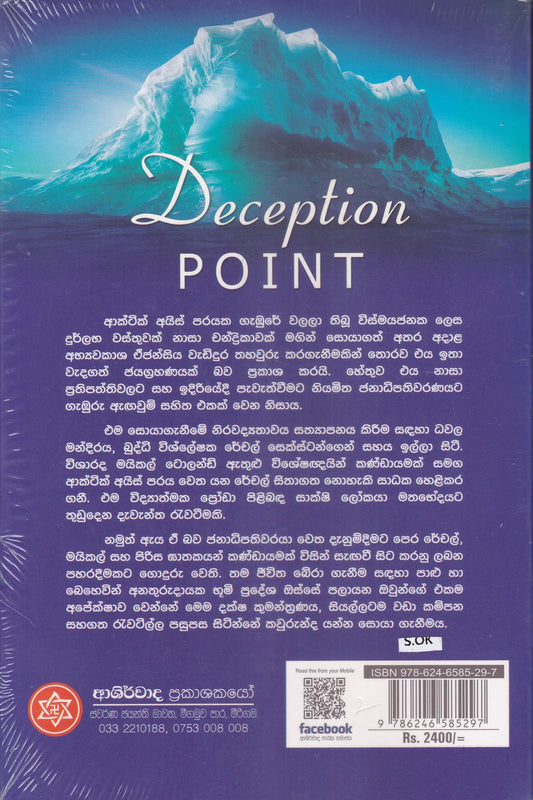 උල්කාශ්මයේ අබිරහස | Ulkashmaye Abhirahasa