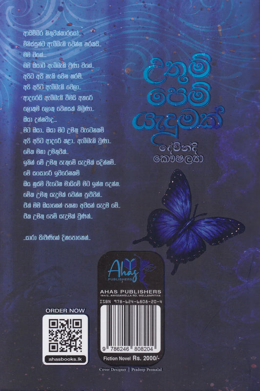 උතුම් පෙම් යැදුමක් | Uthum Pem Yadumak