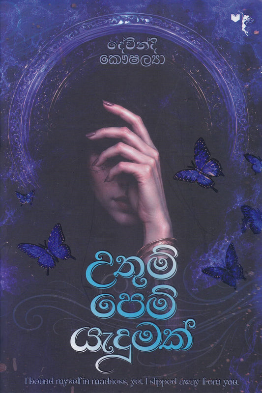 උතුම් පෙම් යැදුමක් | Uthum Pem Yadumak