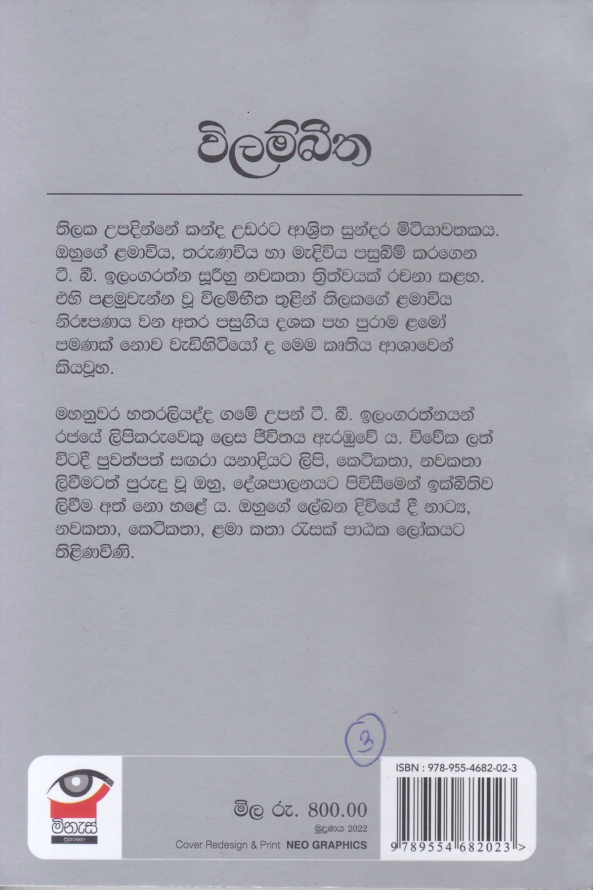 විලම්බීත | Vilambitha