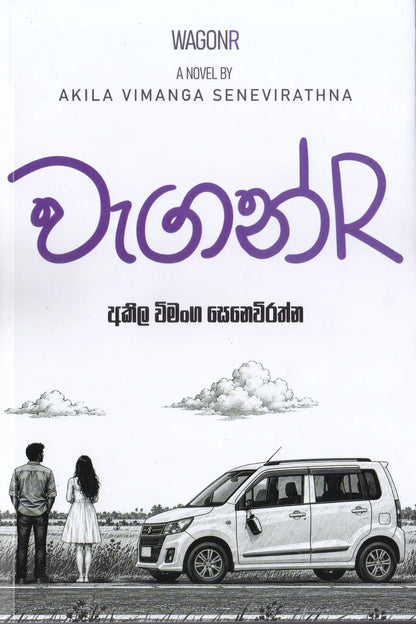 වැගන් R | Wagon R