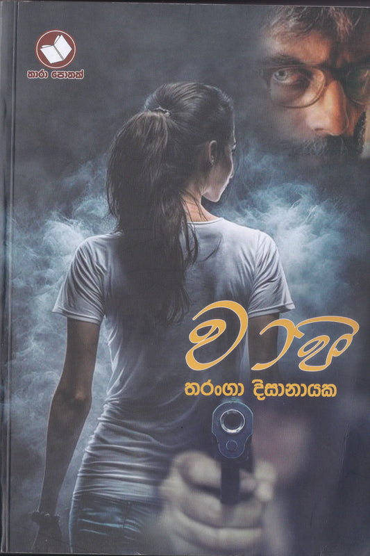 වාපි | Wapi