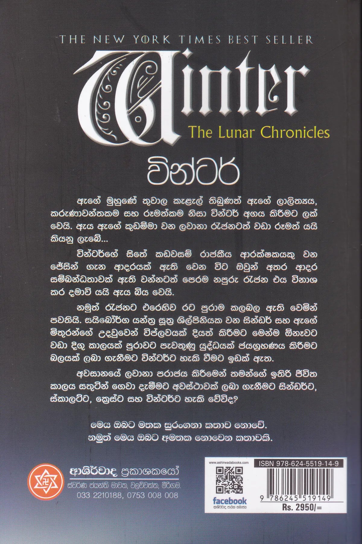 වින්ටර්  | Winter