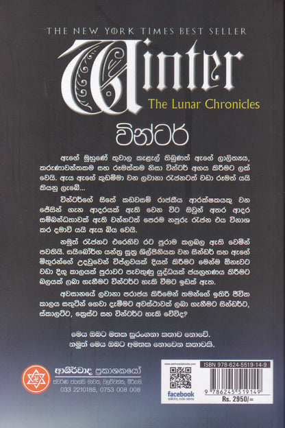 වින්ටර්  | Winter