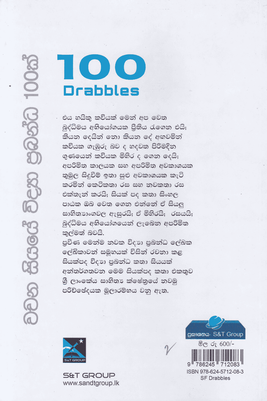 වචන සියයේ විද්‍යා ප්‍රබන්ධ සියයක් | Wachana Siyaye Vidya Prabandha Siyayak