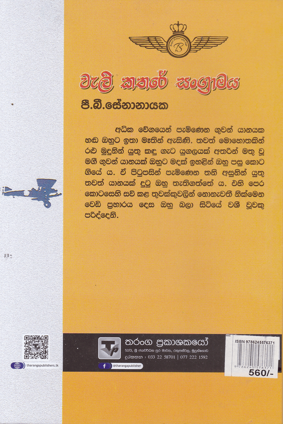 වැලි කතරේ සංග්‍රාමය | Weli Kathare Sangramaya