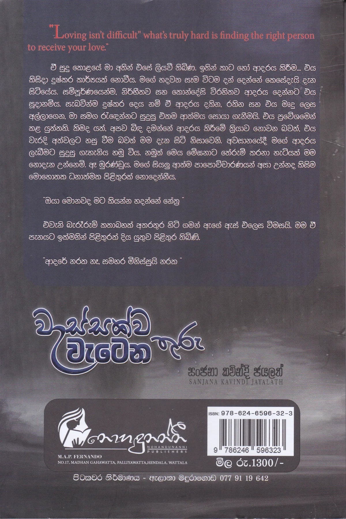 වැස්සක්ව වැටෙන තුරු | Wassakwa Watena Thuru