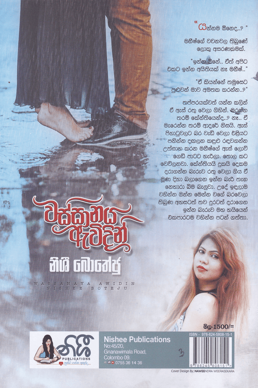 වස්සානය ඇවිදින් |  Wassanaya Awidin
