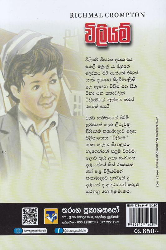 විලියම් | William