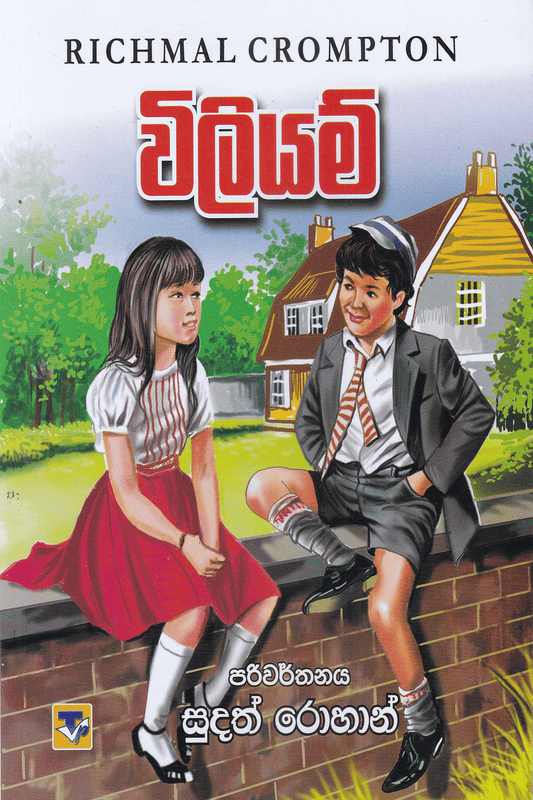 විලියම් | William