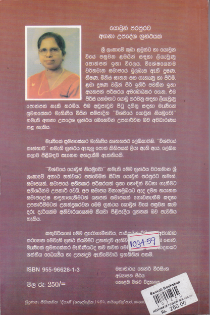 විශ්වයේ යොවුන් නියමුවෝ | Wishwaye Yowun Niyamuwo