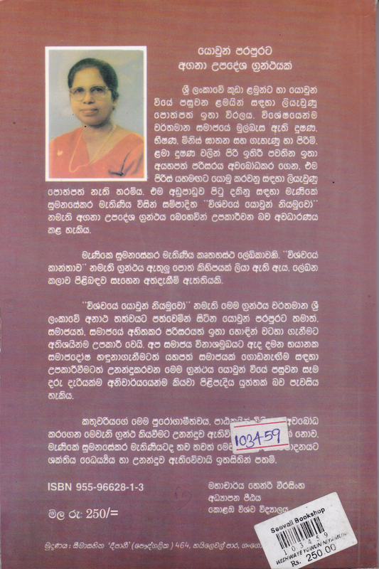 විශ්වයේ යොවුන් නියමුවෝ | Wishwaye Yowun Niyamuwo