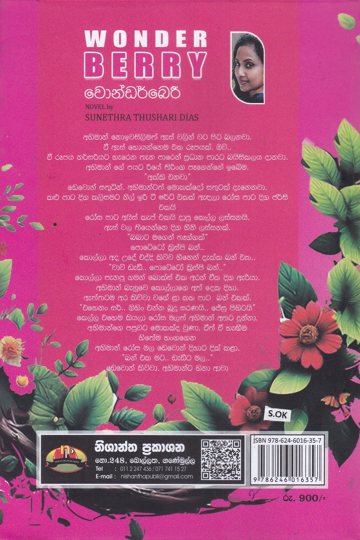 වොන්ඩර්බෙරි | Wonder Berry