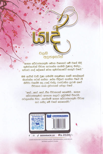 යාද් | Yadh