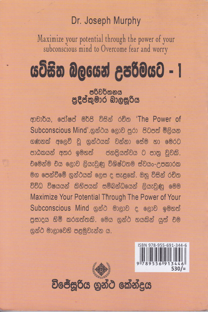යටිසිත බලයෙන් උපරිමයට 1 | Yatisitha Balayen Uparimayata 1
