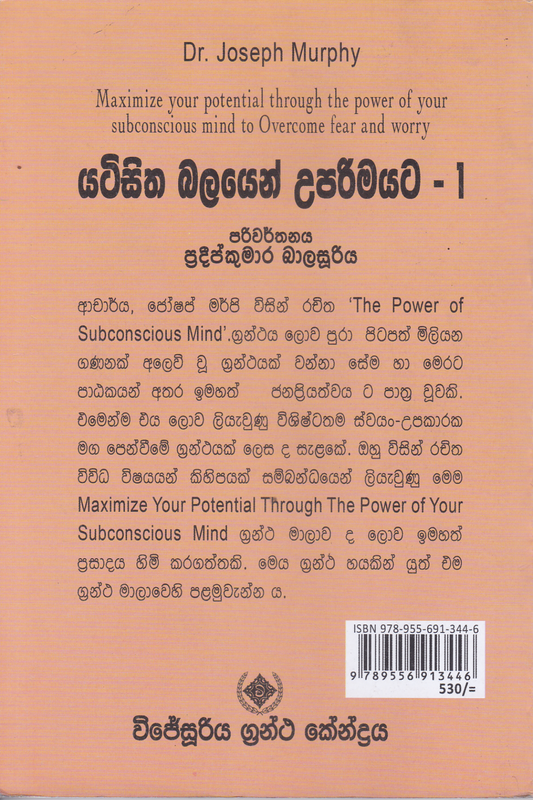 යටිසිත බලයෙන් උපරිමයට 1 | Yatisitha Balayen Uparimayata 1