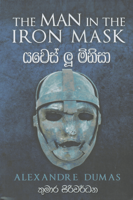 යවෙස් ලූ මිනිසා | Yawes Lu Minisa