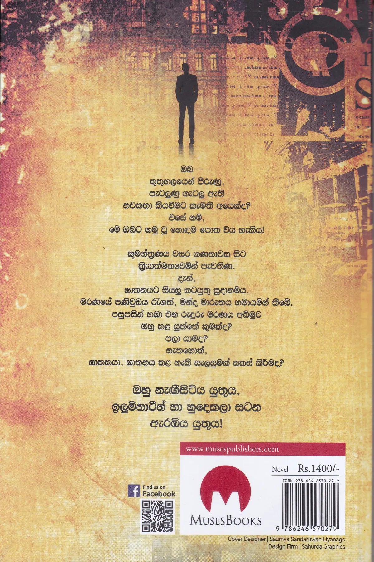 නන්නාඳුනන්නා | Nannadunanna