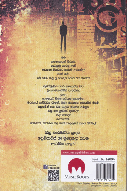 නන්නාඳුනන්නා | Nannadunanna